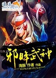 邪眸圣王原著有吗
