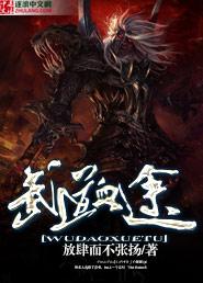 武道血途 我吻己