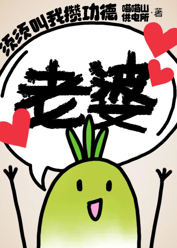 花心大萝卜出处