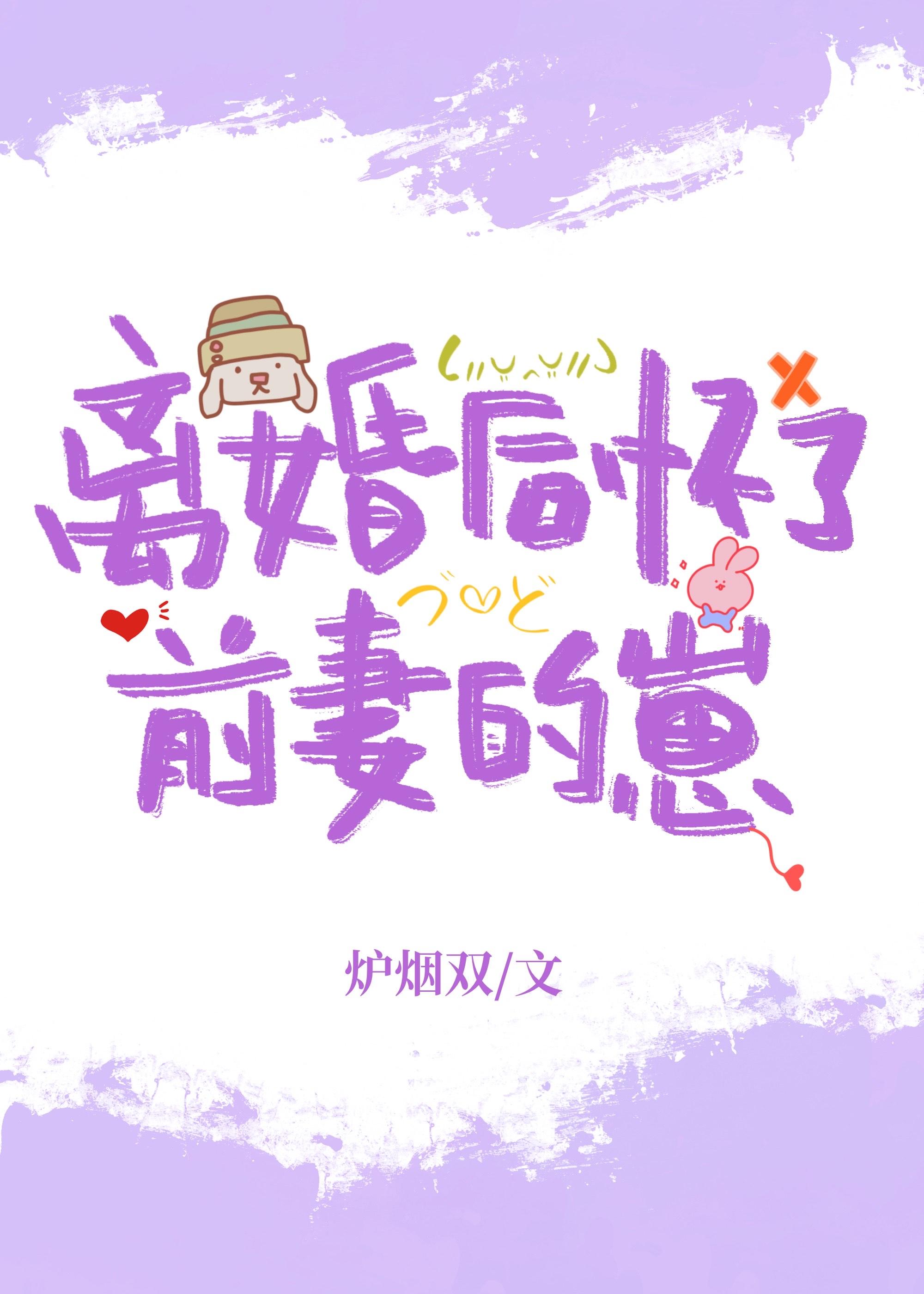 离婚后又怀了前夫的孩子by