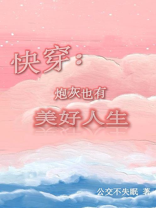 快穿炮灰有空间的