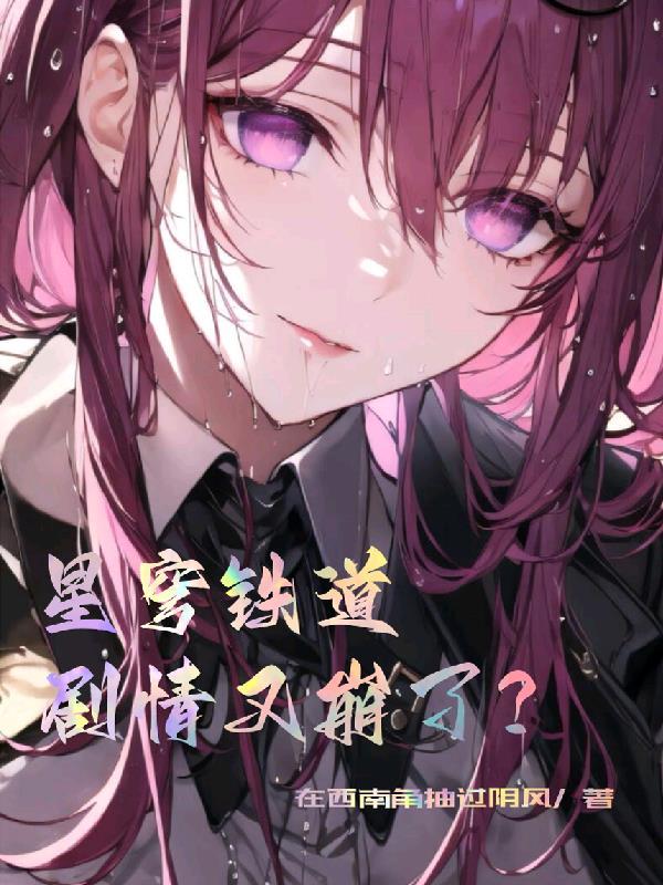 星穹铁道角色大全
