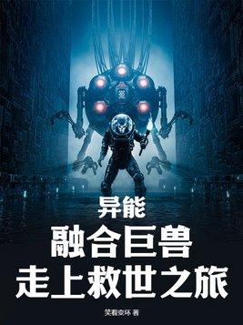 融合异界没有每日了吗