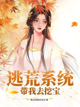 开局逃荒带着千亿物资在古代搬砖