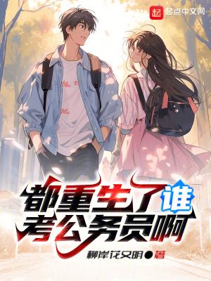 都重生了谁谈恋爱啊江勤