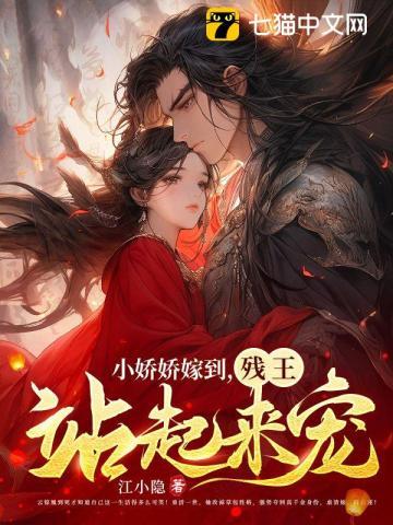 残王站起来宠 第135章