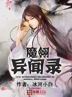 魔幻异闻录百科