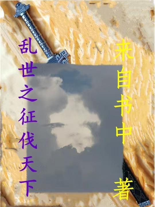 乱世之枭雄 治世之能臣什么意思