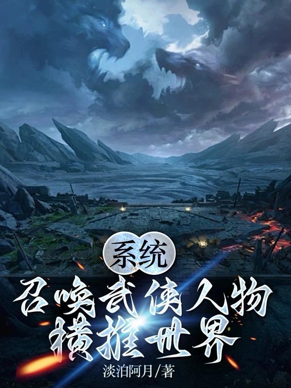 召唤各种武侠人物的
