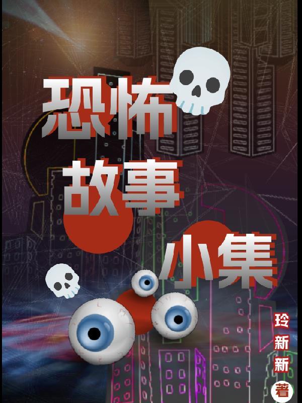 美国恐怖故事第1季