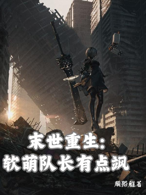 末世重生开局离婚怒赚千万