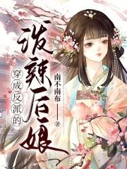 穿成了反派的