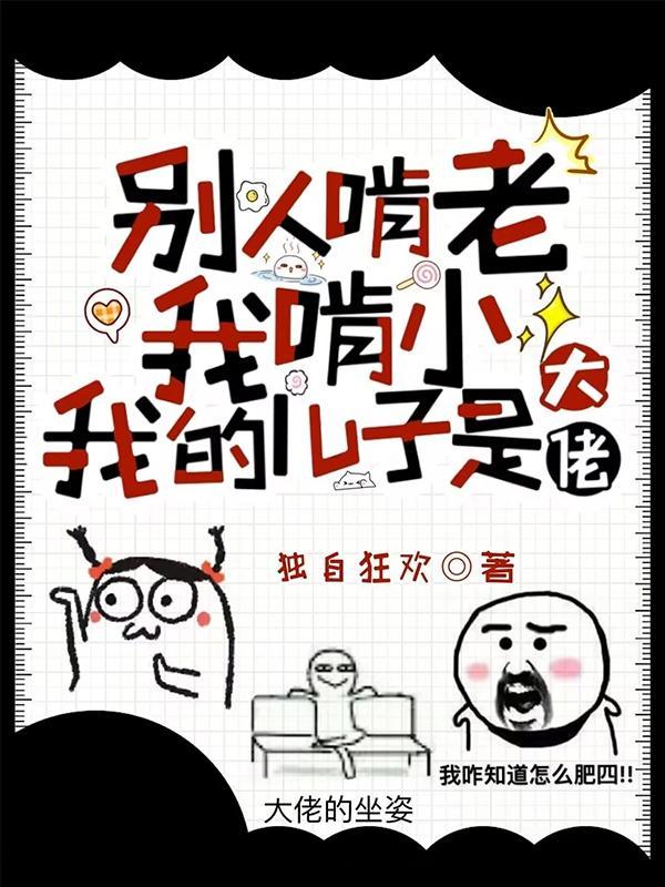 我的儿子是大佬女主CP是谁