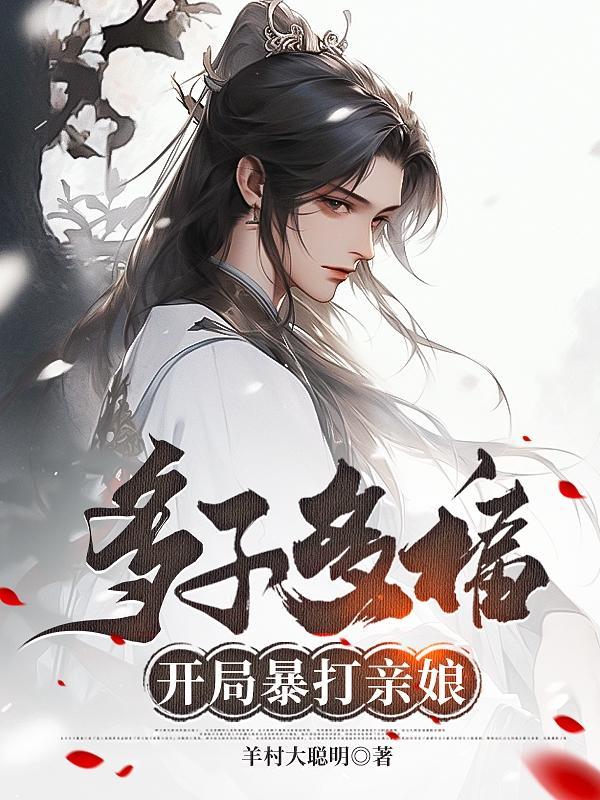 末世多子多福开局校花找上门