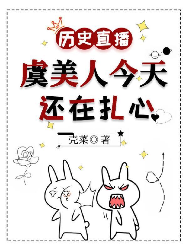历史直播我用天幕改变历史类似