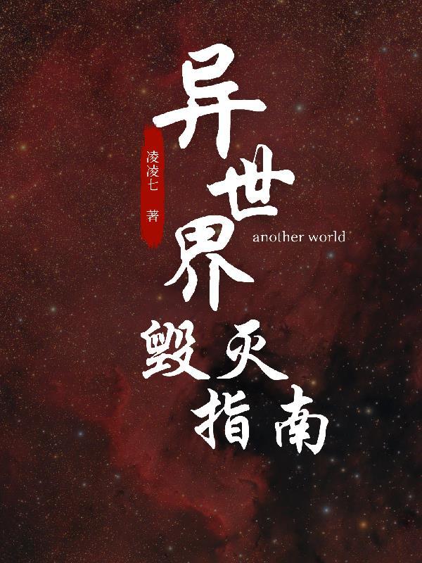 异世界评价指南动漫