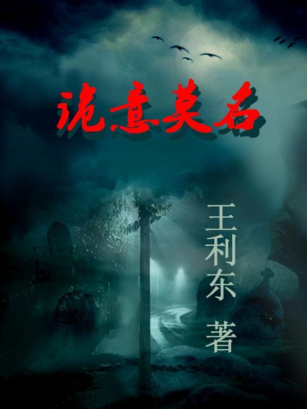 诡异是什么意思