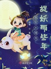 捉妖游戏