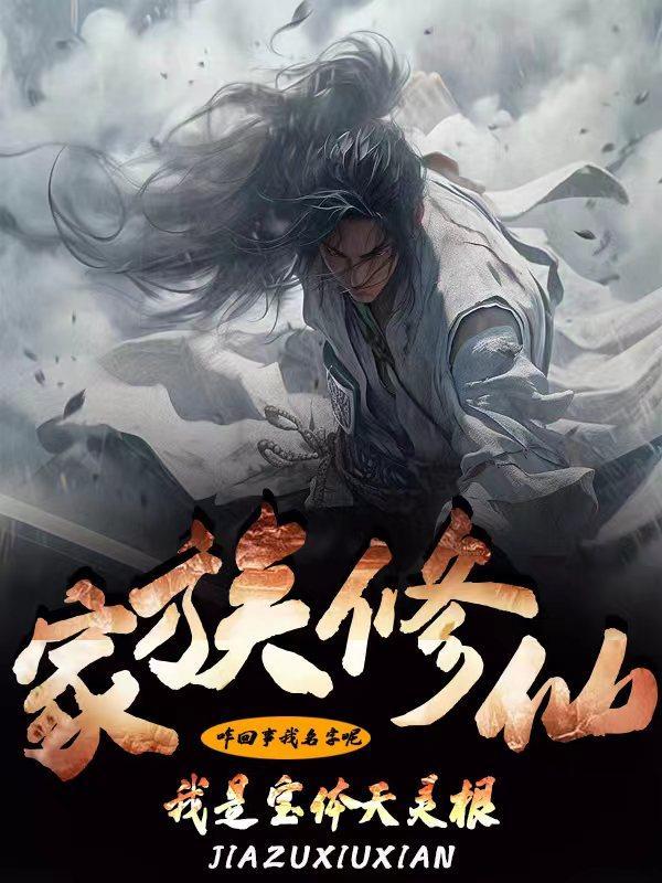 我是宝体天灵根作者咋回事我名字呢