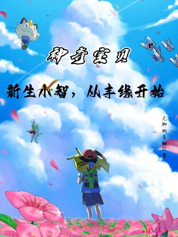 从丰缘开始小