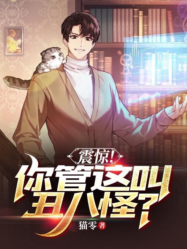 你是丑八怪