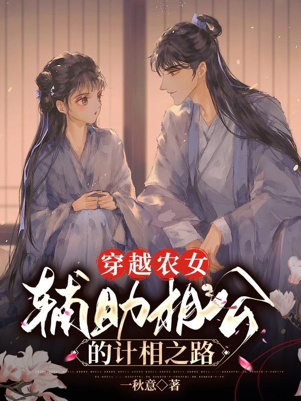 农女穿越记全文免费阅读