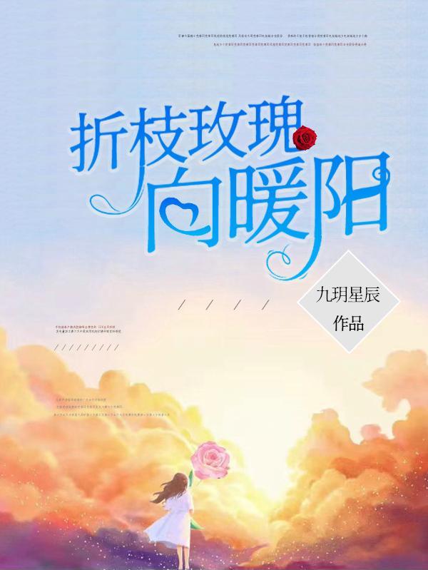 折枝玫瑰 by 薄荷迷