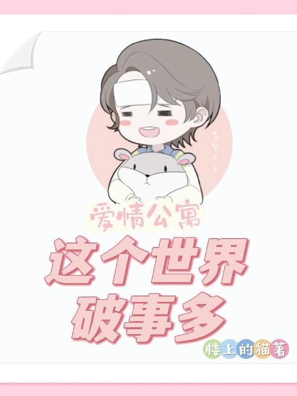 破事精英跟爱情公寓有关系吗
