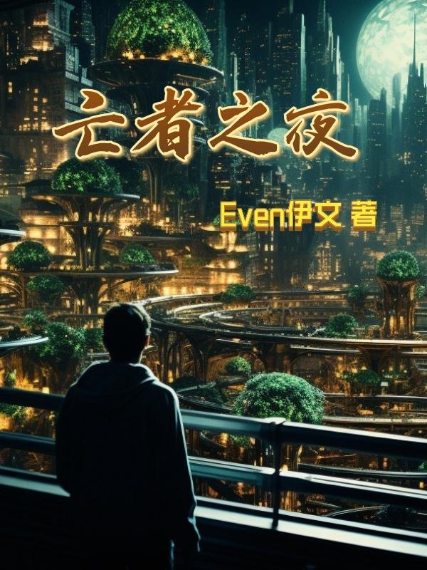 亡者之夜2密码