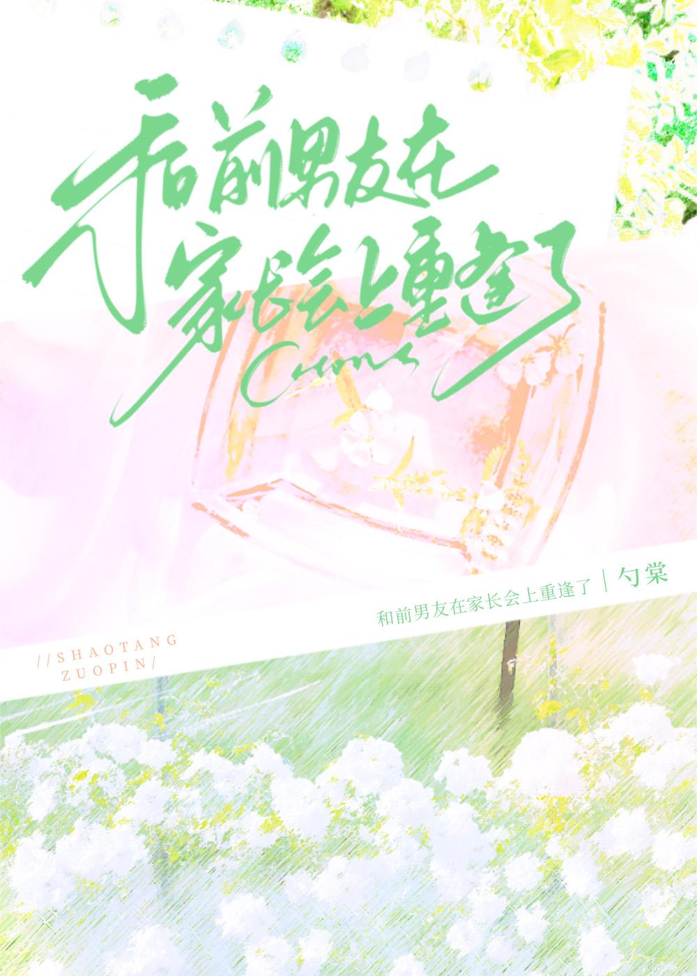 遇见家长会