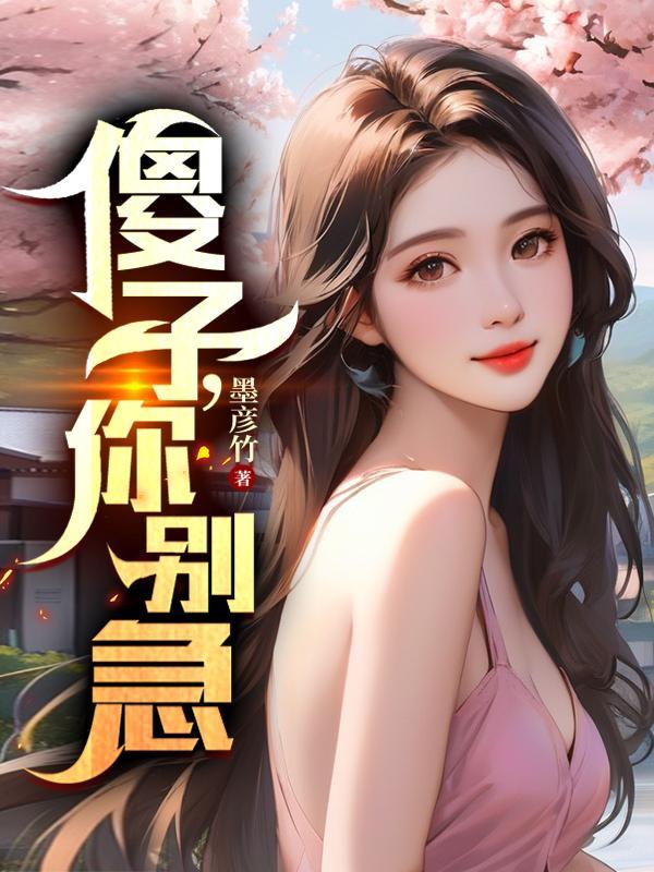 傻子别叫英语