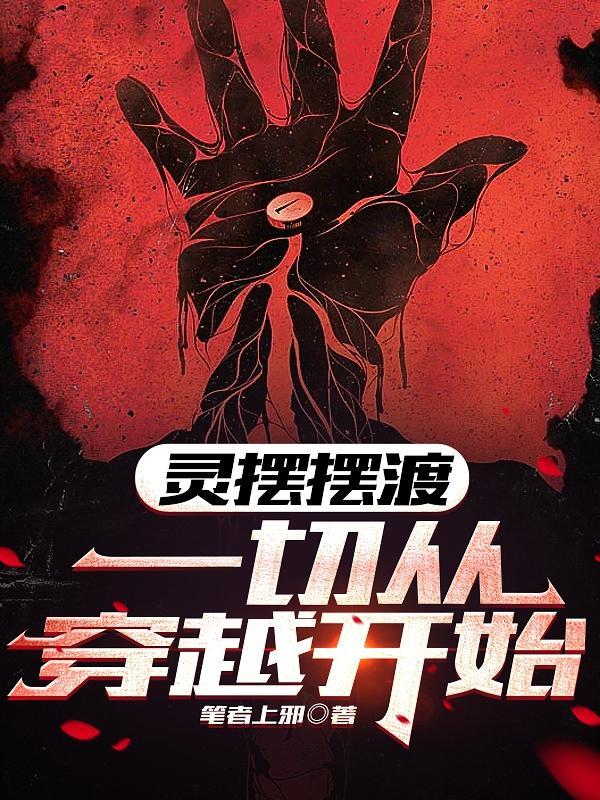灵魂摆渡第四部什么时候上映
