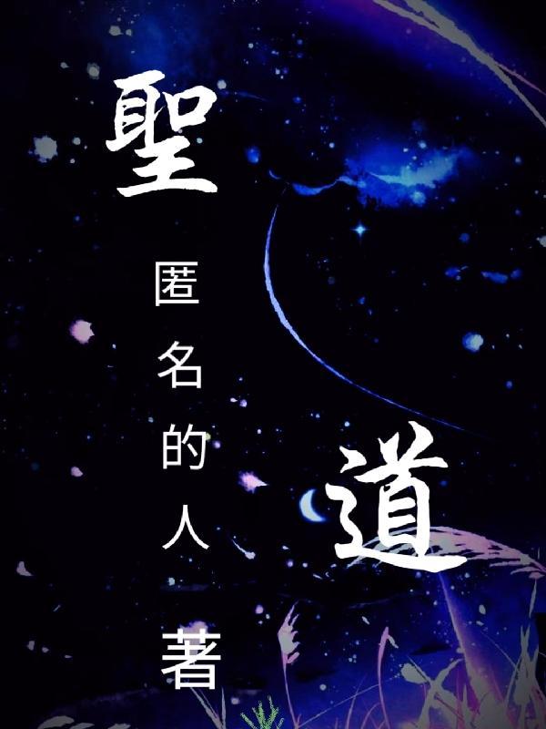 圣道迦南书院