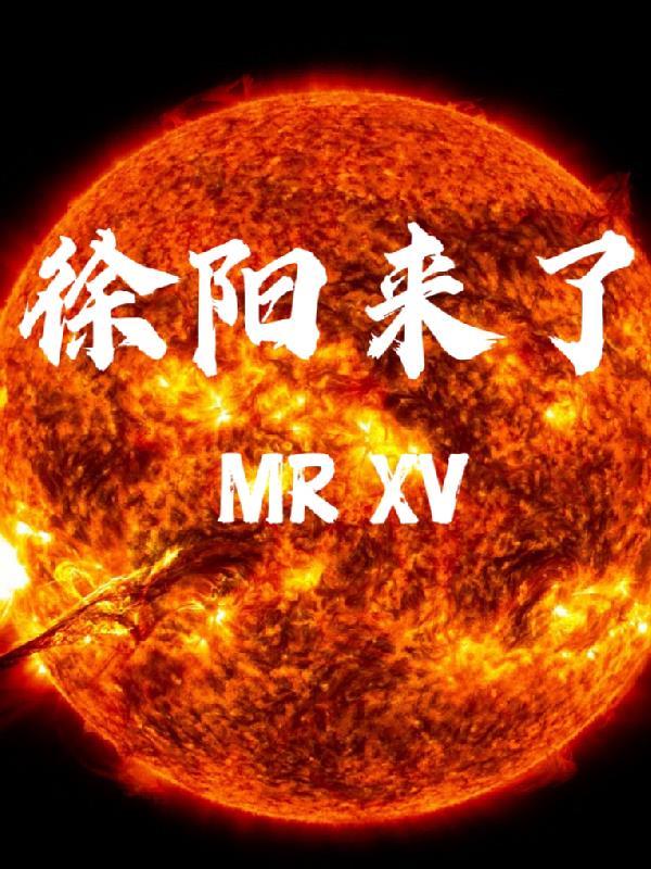 徐阳前女友