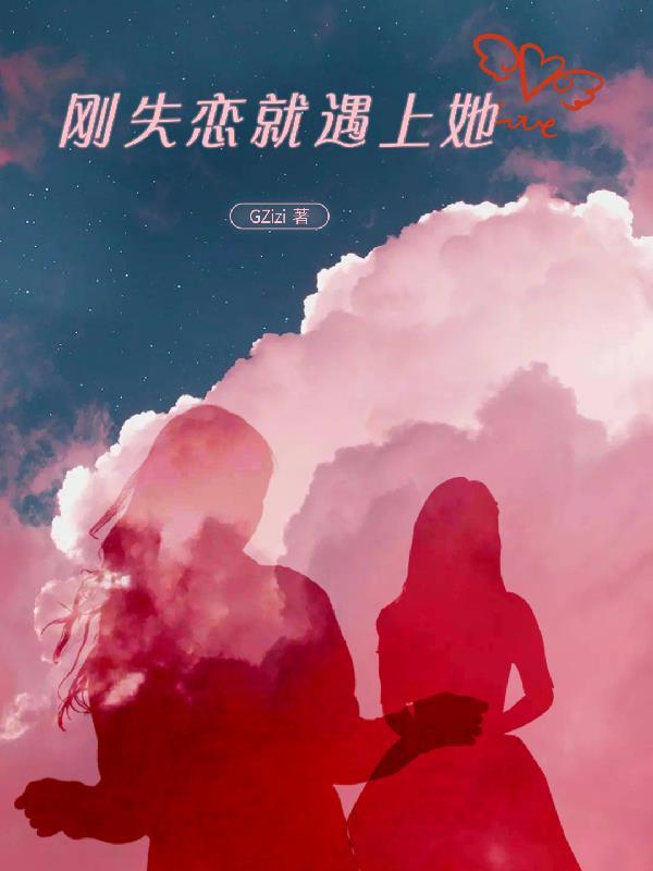 刚失恋很难受怎么办