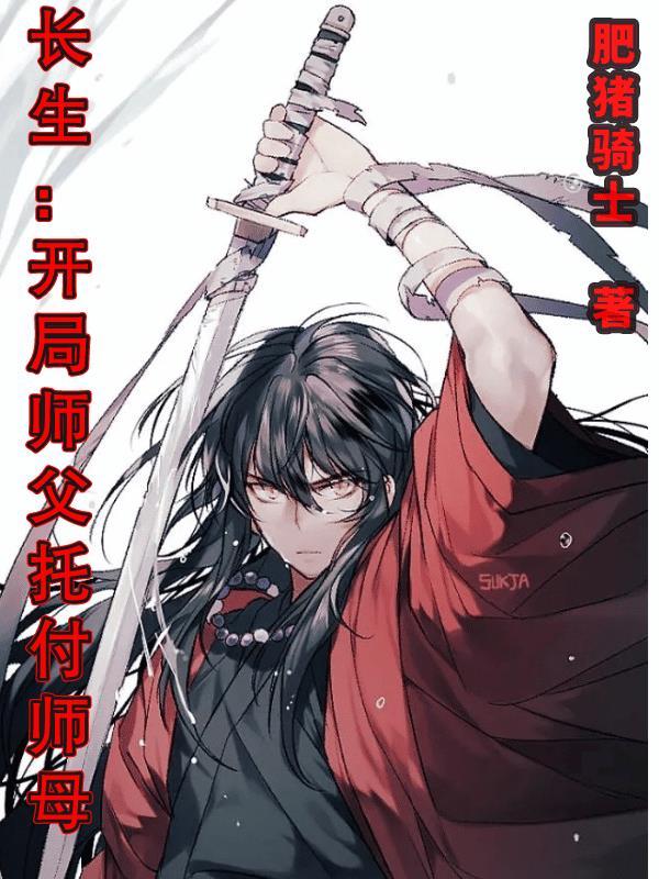 玄幻开局长生老祖