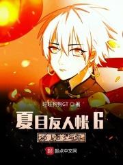 夏目与你是什么意思