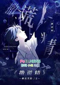 撒谎精咿芽TXT