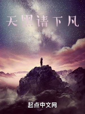 天黑请下凡诸葛正气是谁