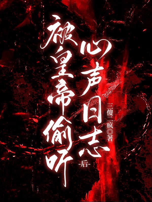 被皇上看中怎么办漫画