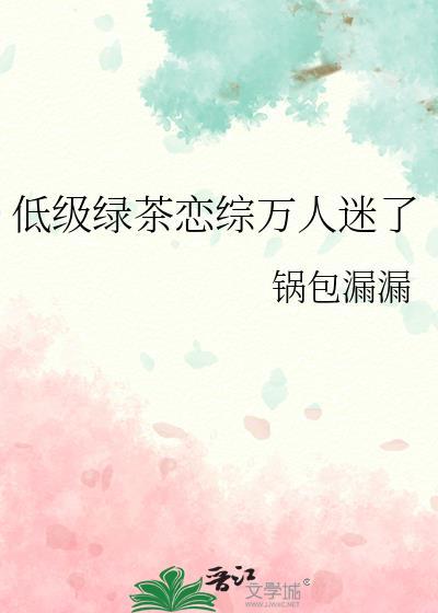 高级绿茶