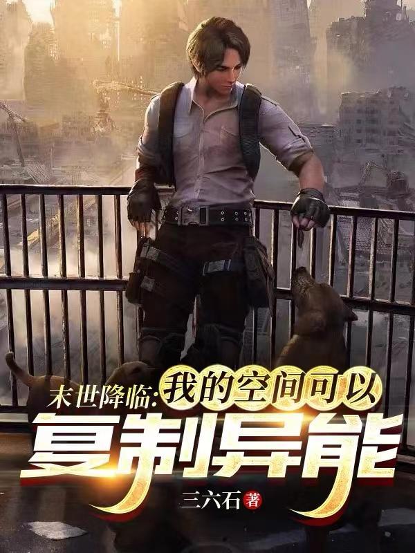 我的末日空间
