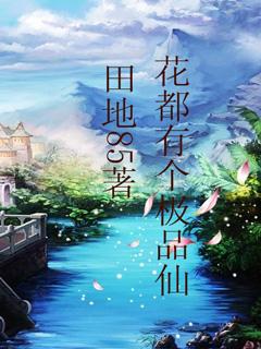 花都极品仙尊百度百科