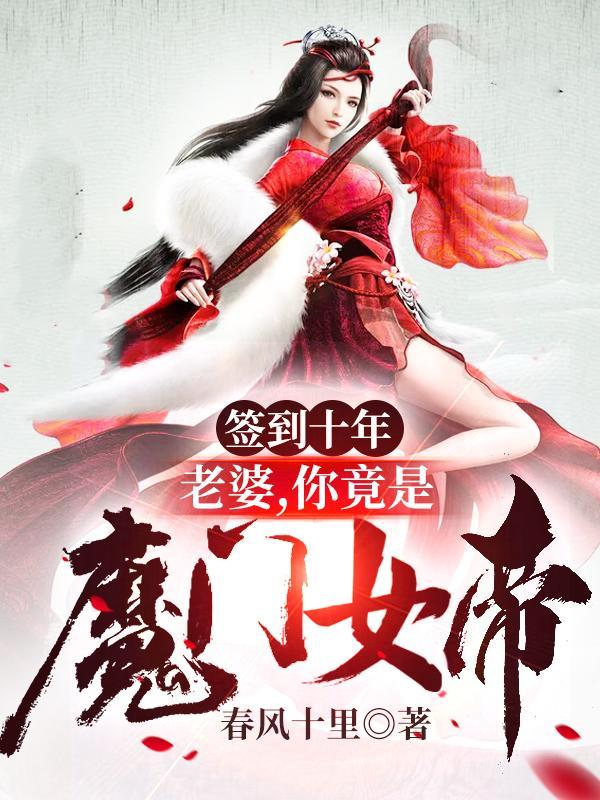 签到十年前当