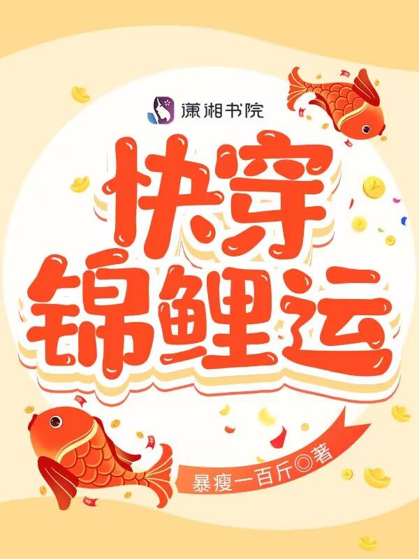 快穿锦鲤运起点