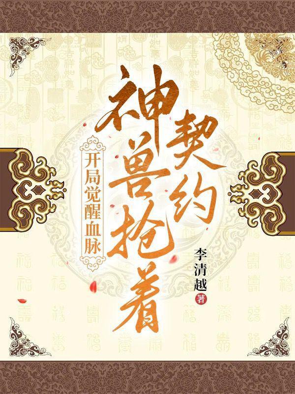 玄幻开局觉醒神魔血脉