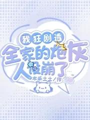 全家打入冷宫?听崽心声后杀疯了短剧合集