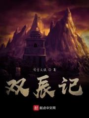 冯辰免费阅读