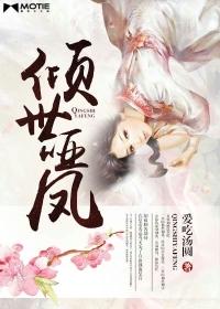 倾世哑后风荷举