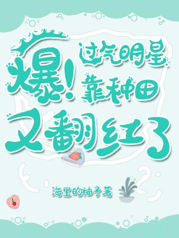 过气明星的日常